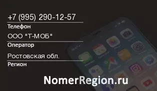 Кто звонил с 9952901257 - регион и оператор